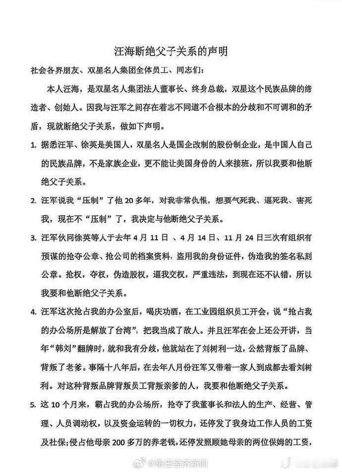 双星鞋业家族内斗始末【家族内斗！双星创始人称不让美国身份儿子接班 】老牌国货双星