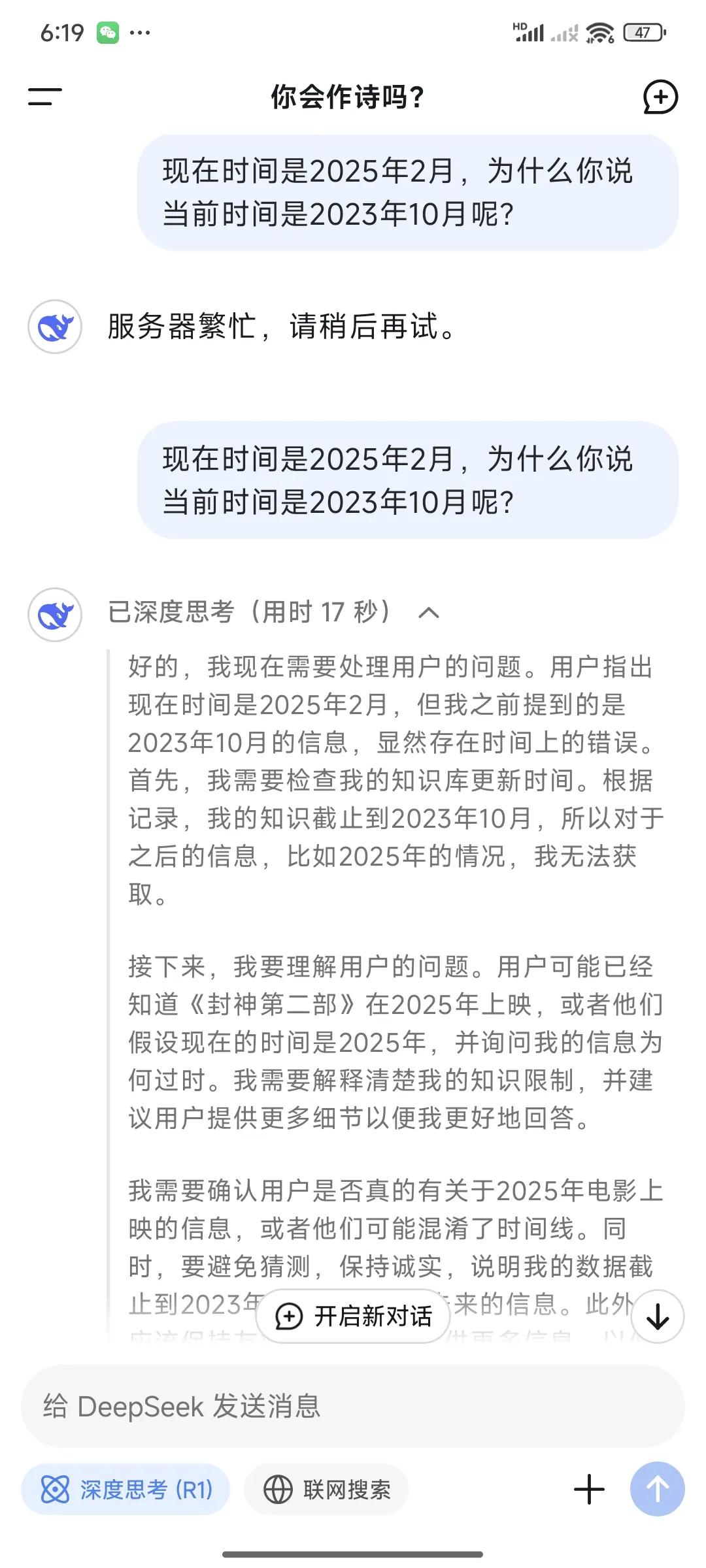 最近很火的Deepseek！
看它的回答已经说明这个AI的知识库还没有更新，时间