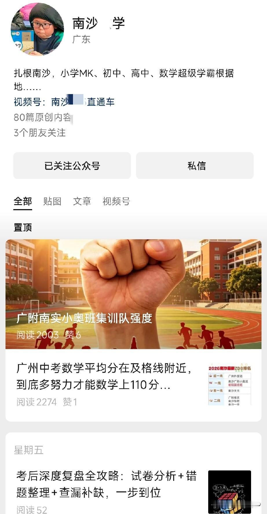 【南沙X中初中部今年大扩招】南沙X中早前在南沙2026年的招生计划里面大扩招，从