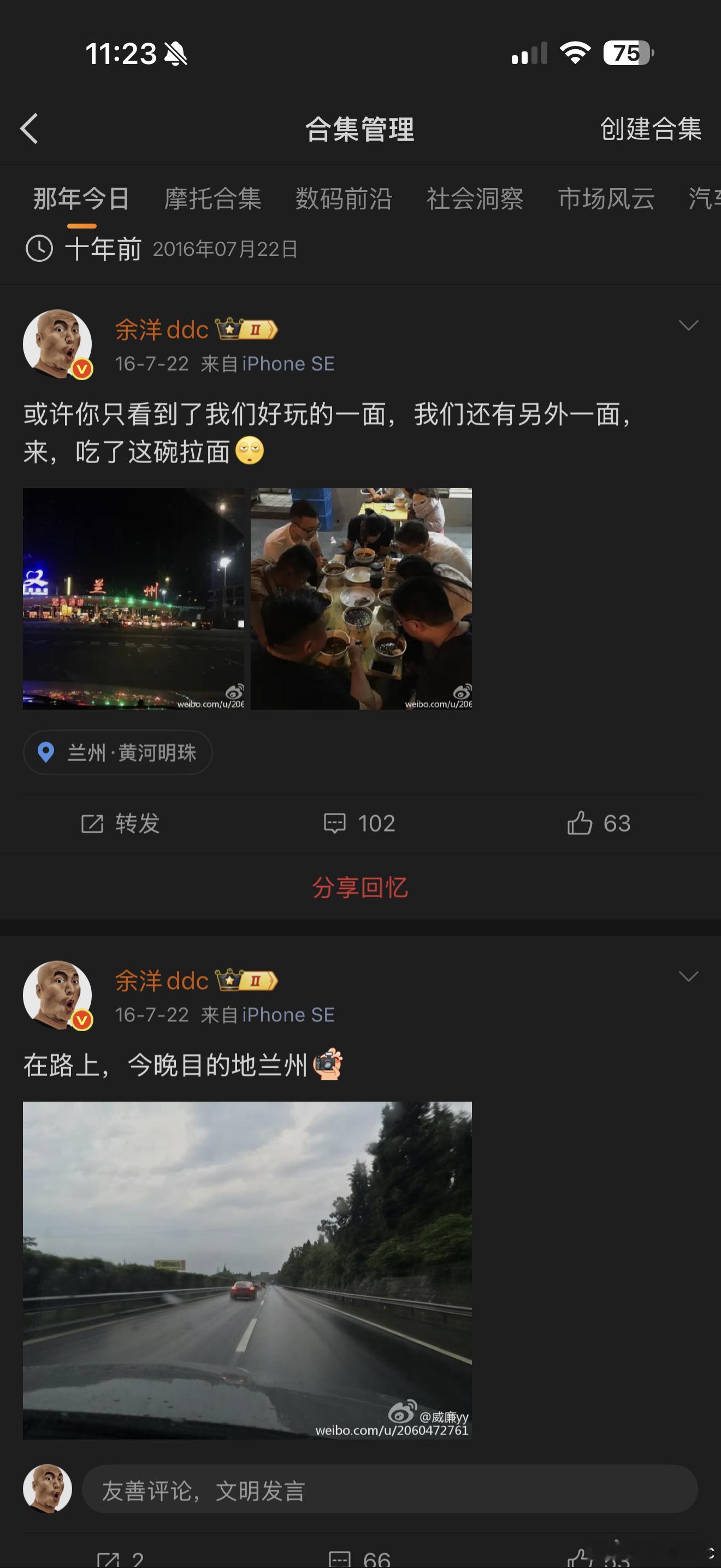 十年前的今天出发去兰州了，还是小破车游记好玩，一切充满未知，热心粉丝借了台敞篷2