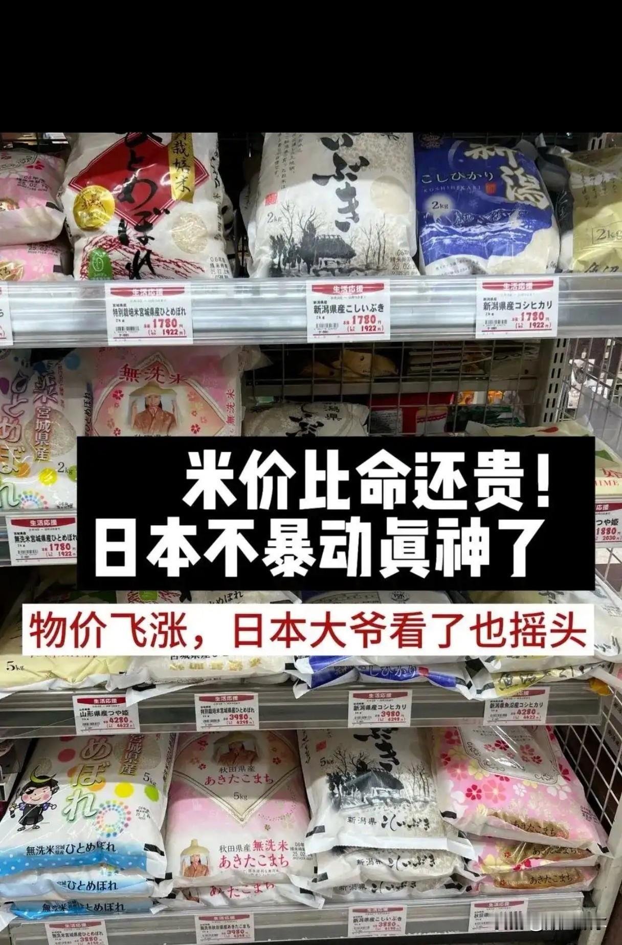 “太难了，大米都40元一斤！”日本民众叫苦连天：打个车500块人民币，坐趟地铁2