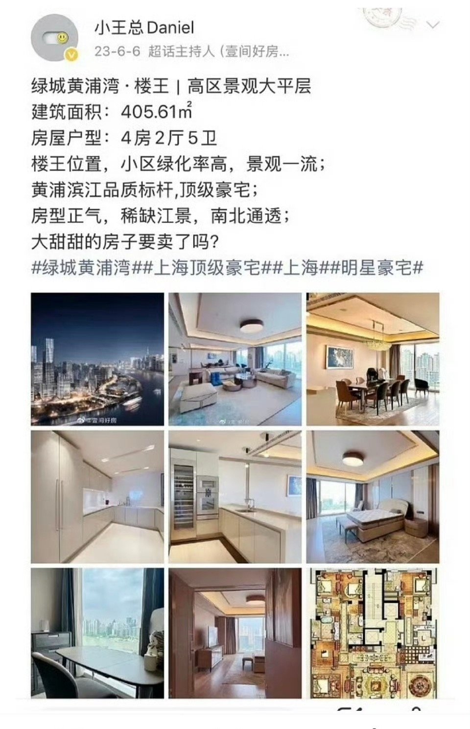 曝景甜降价出售上海豪宅原来老早就在出售的不知道这个时候搞个热搜是啥意思？