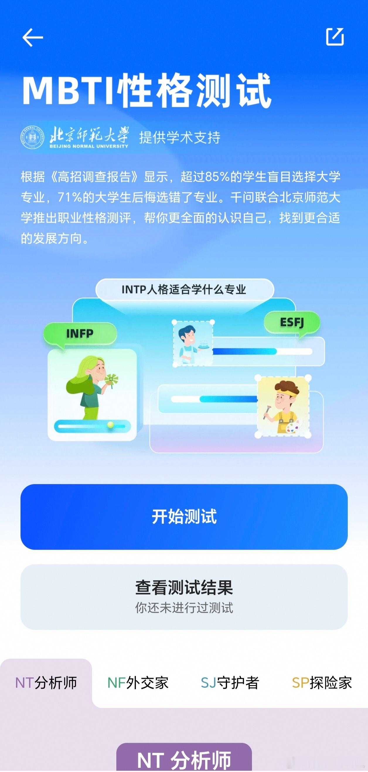 第一批在千问建档的人已经去玩了高考完真正的选择才刚刚开始！志愿填报比考试本身更考