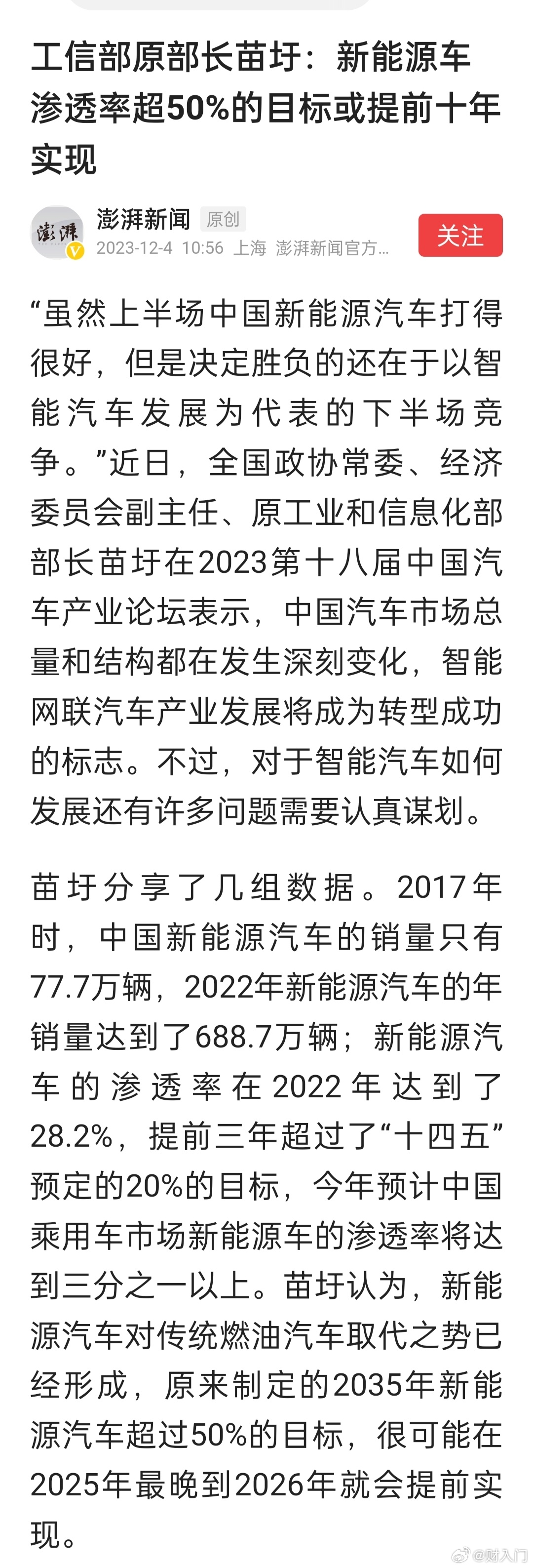 工信部原部长：新能源车渗透率超50%的目标或提前十年实现。电动汽车在我国普及的如