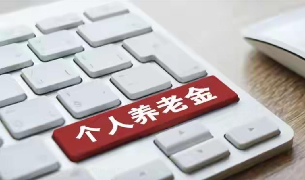 20元看似不多，但是对于中国养老基数来说，国家的压力也挺大的，按照每年涨20来说