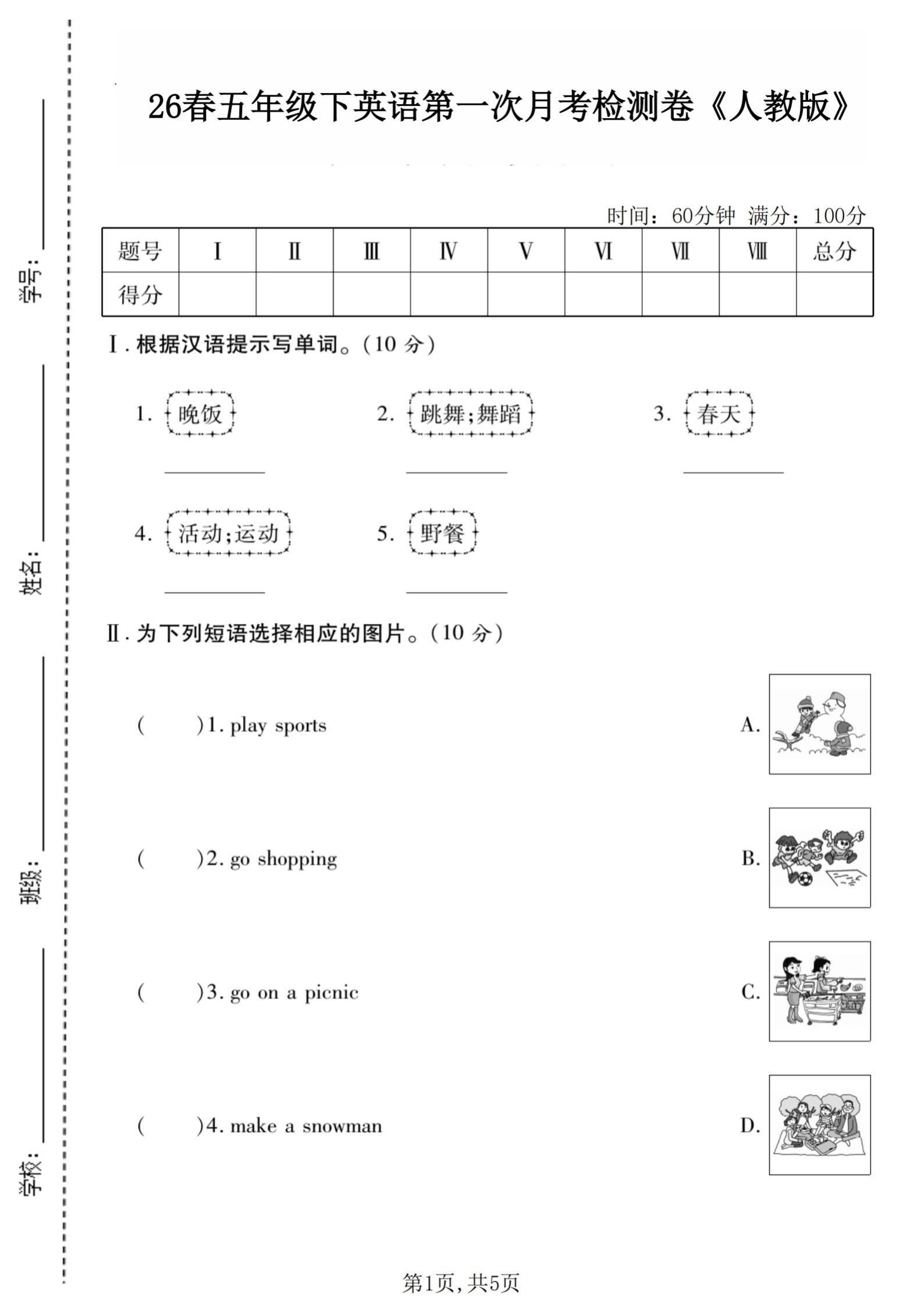 26春小学五年级下册英语人教版月考附答案。     第一次月考检测卷。