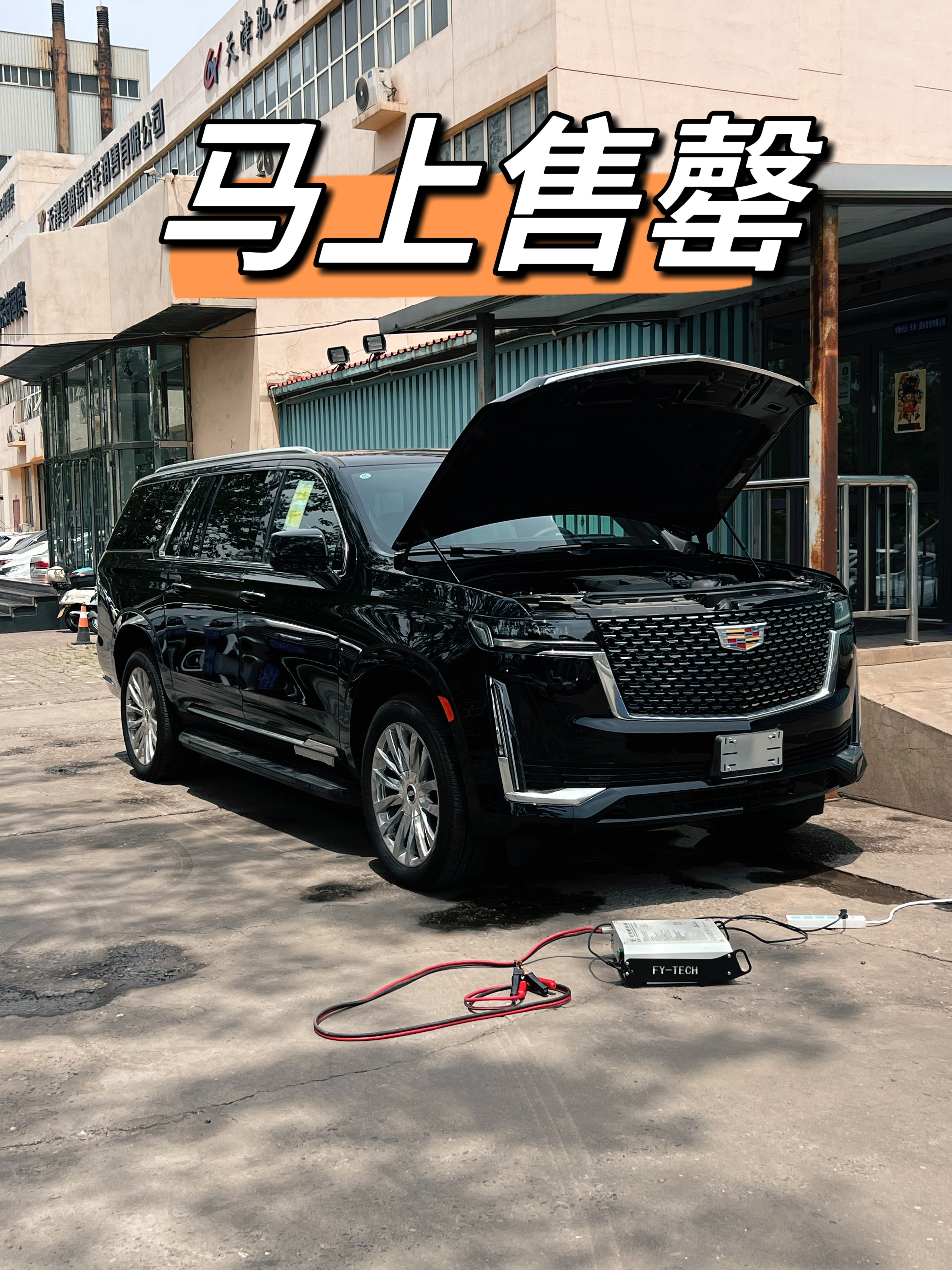 柴油加长版凯雷德马上售罄  价格进一步上调～还有标准轴距版在售，价格还不错  ​
