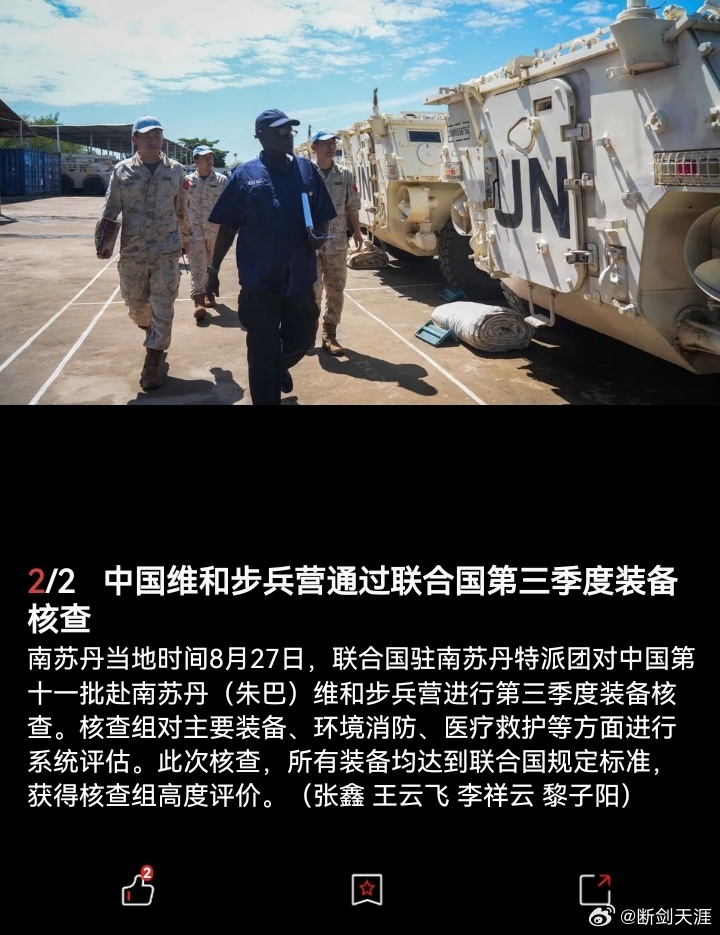 精忠蓝盔[超话]致敬中国蓝盔致敬中国军人 中国维和步兵营通过联合国第三季度装备核
