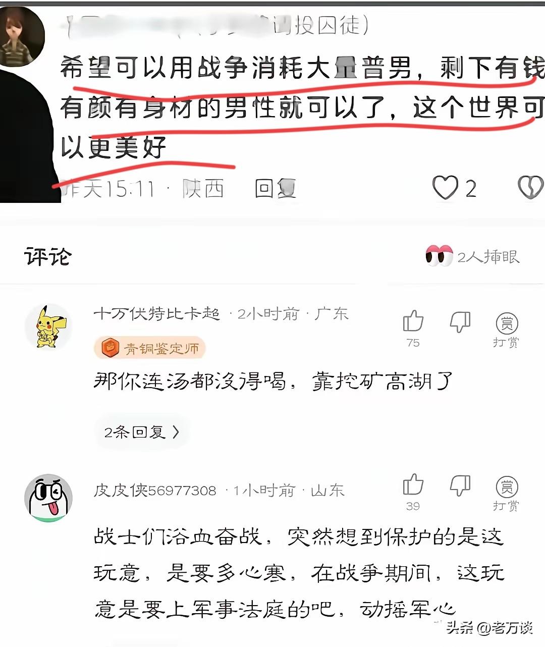 实在是太可怕了，有些普信女的思想实在是太恐怖了。居然心里希望借助战争的机会，消灭