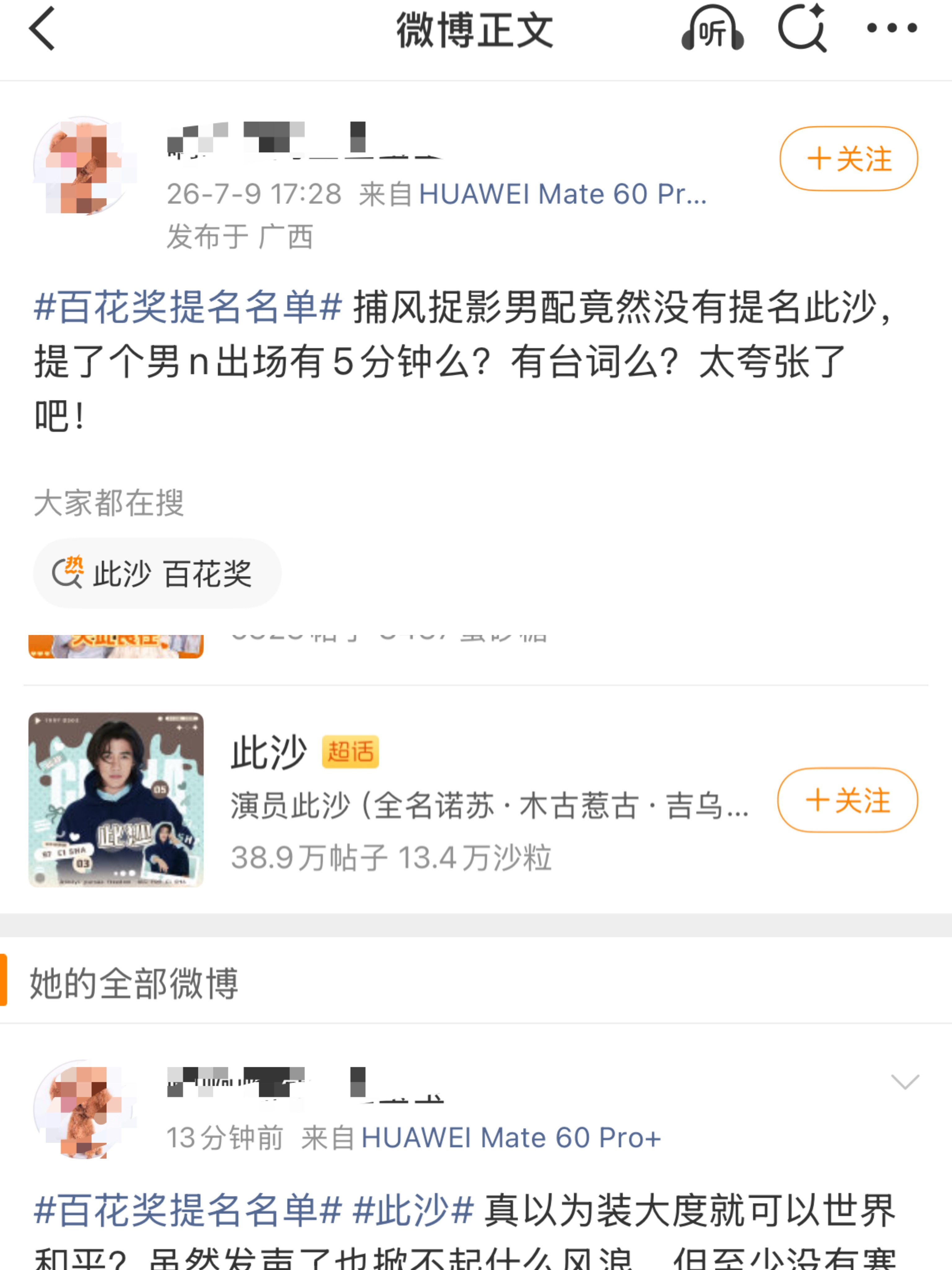 此沙fans继续装无辜装🍵提我灰的随便点主页都是你家fans名改成柠檬茶得了 