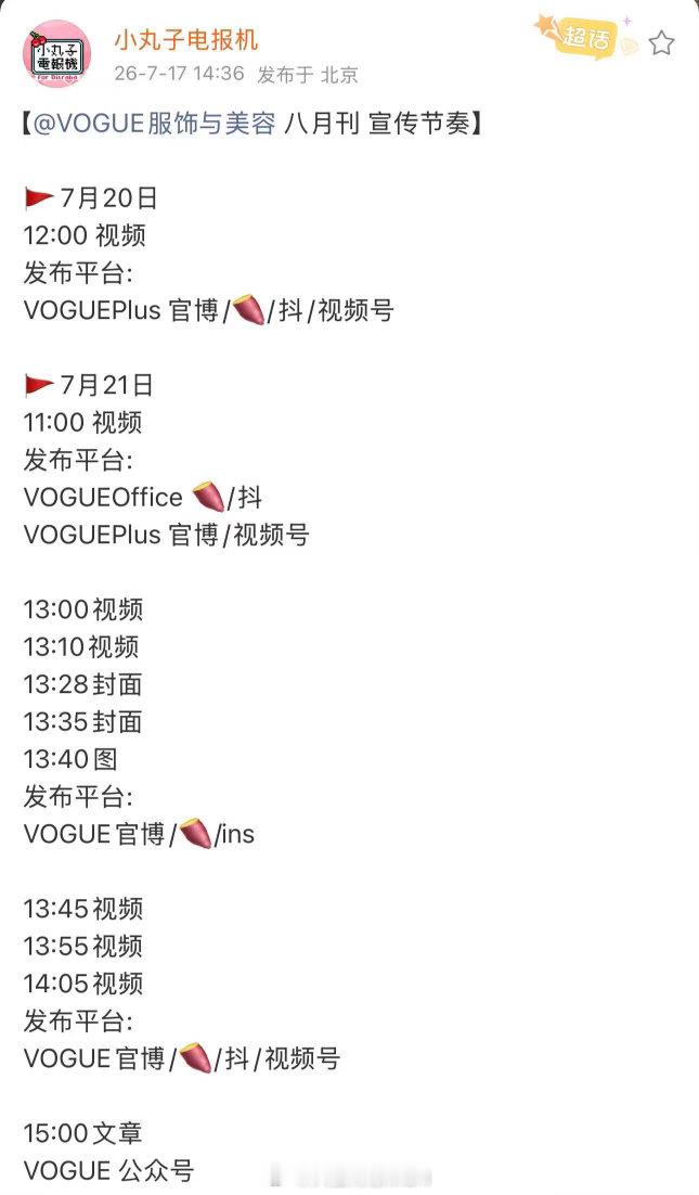 迪丽热巴二登Vogue预热迪丽热巴Vogue预热节奏迪丽热巴Vogue预热节奏来