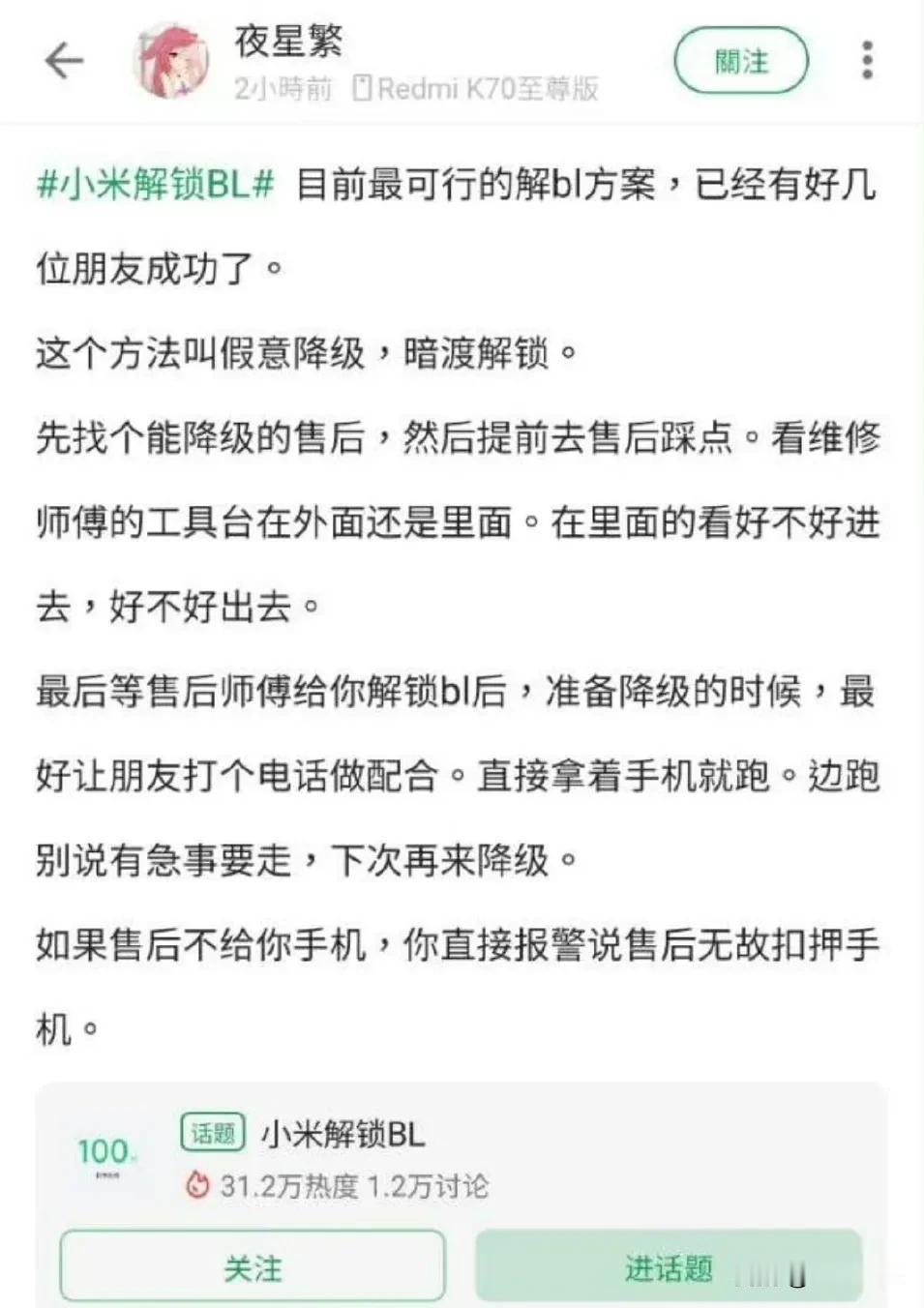 小米售后：我太难了啊。

有网友在小绿书教小米手机用户，怎么利用去售后降级的机会