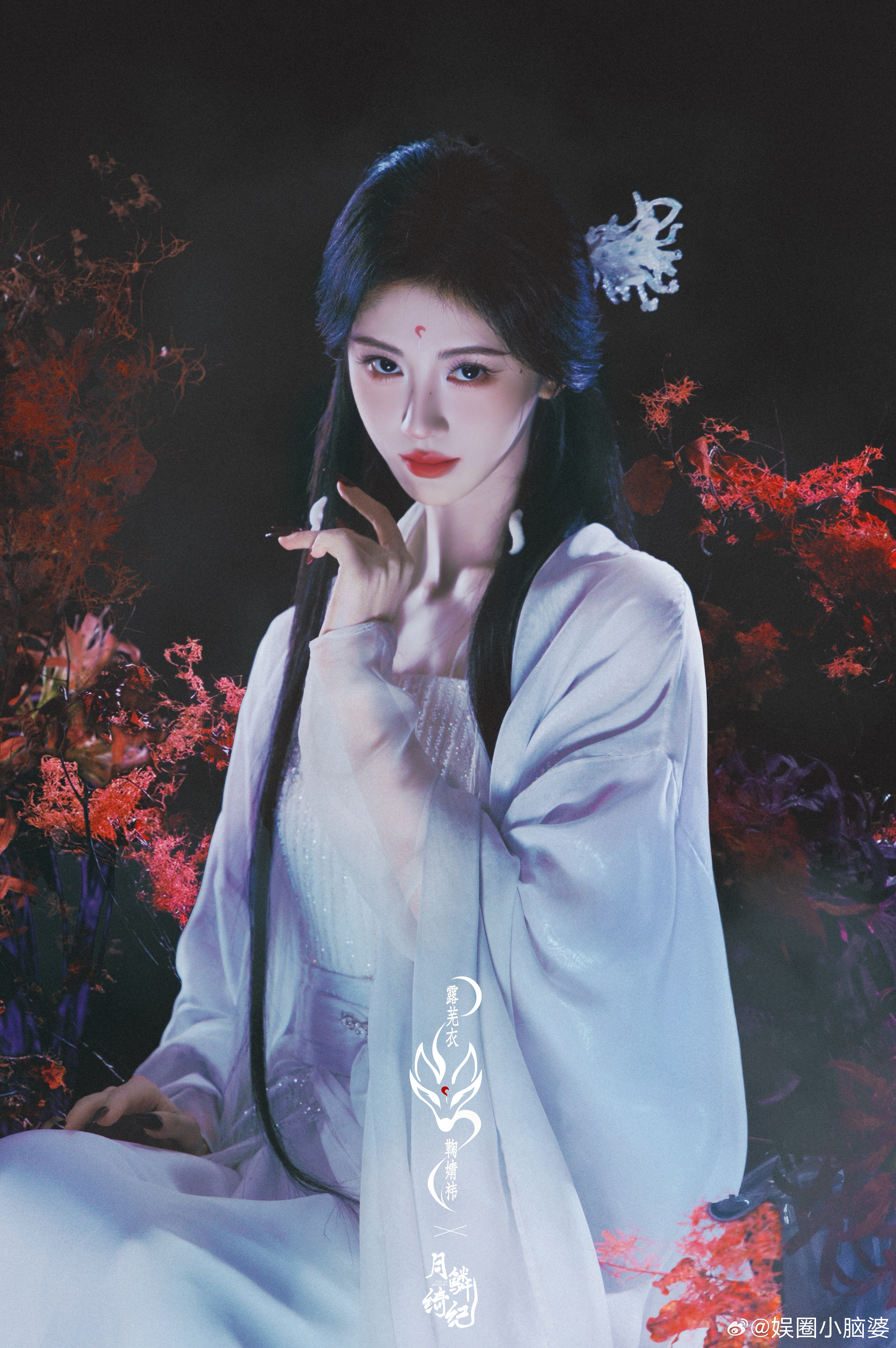 鞠婧祎演完恶女演妖女 挖到宝藏角色了！鞠婧祎在《月鳞绮纪》中化身魅惑妖女，清冷破