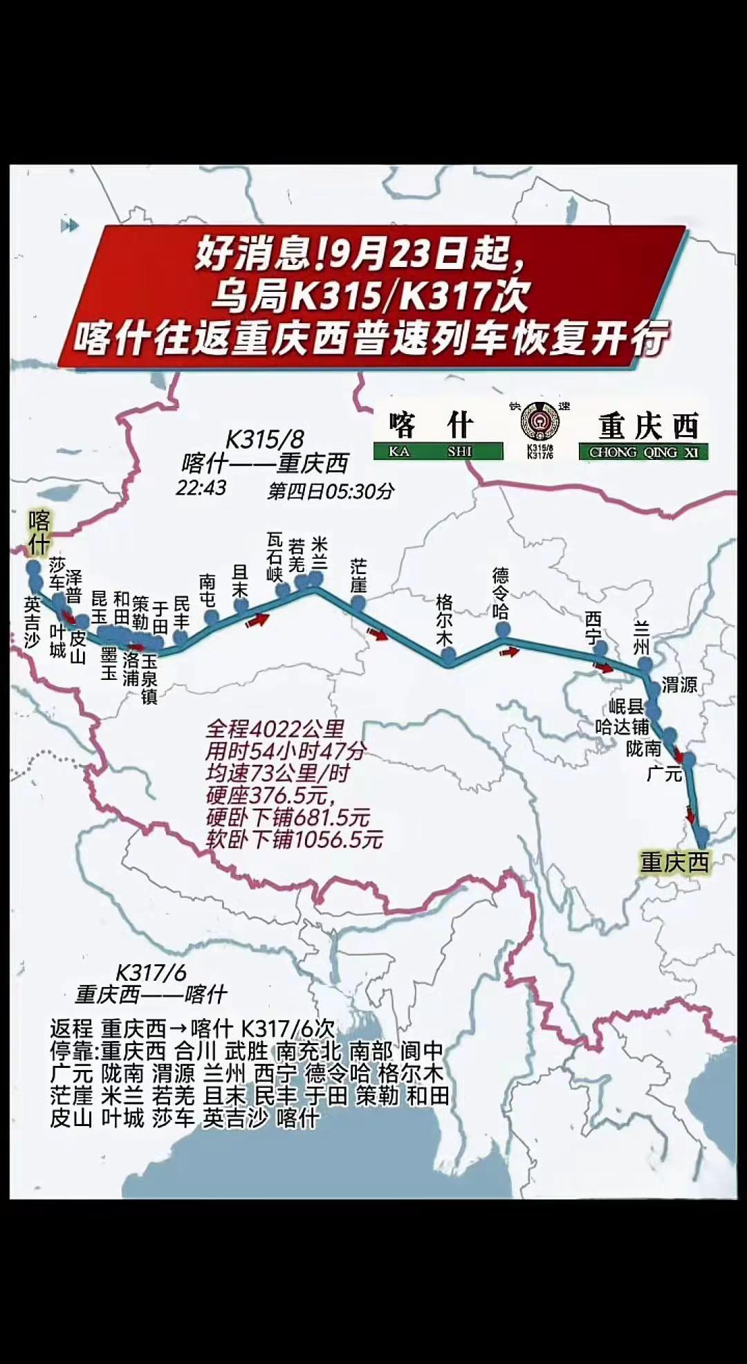 喀渝“神车”回来了！国内少有的4000公里超长绿皮！ 9月23日起，乌局K315