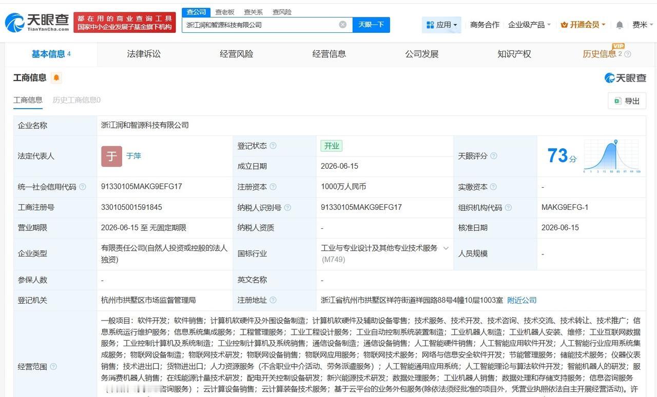 润和软件在浙江成立新科技公司 注册资本1000万

天眼查App显示，近日，浙江