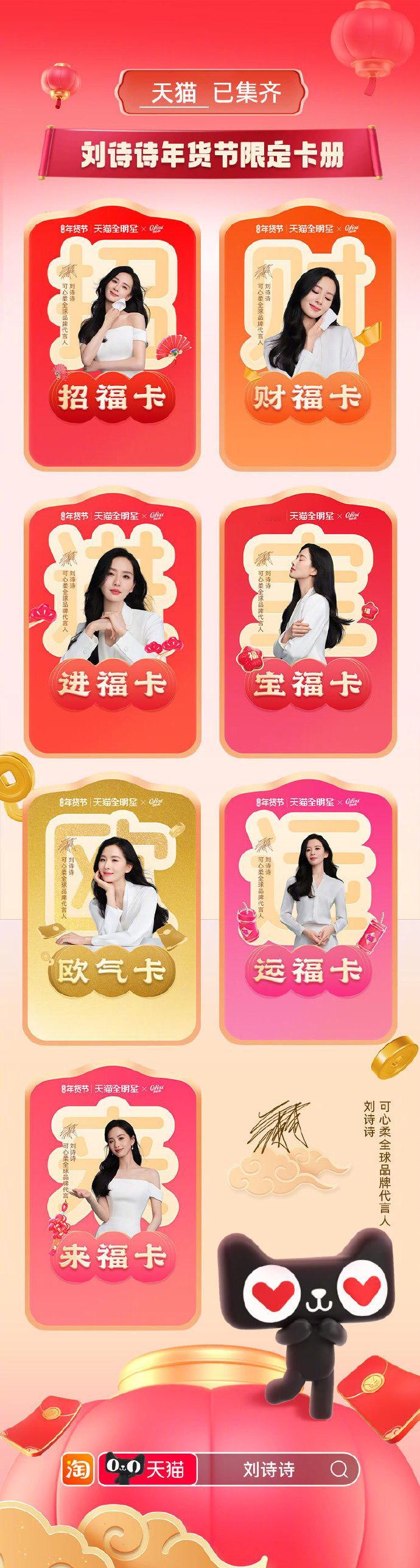上天猫抽明星红盒收新春福气 新春喜乐～这次的天猫全明星红盒福气卡册简直都硬控我，