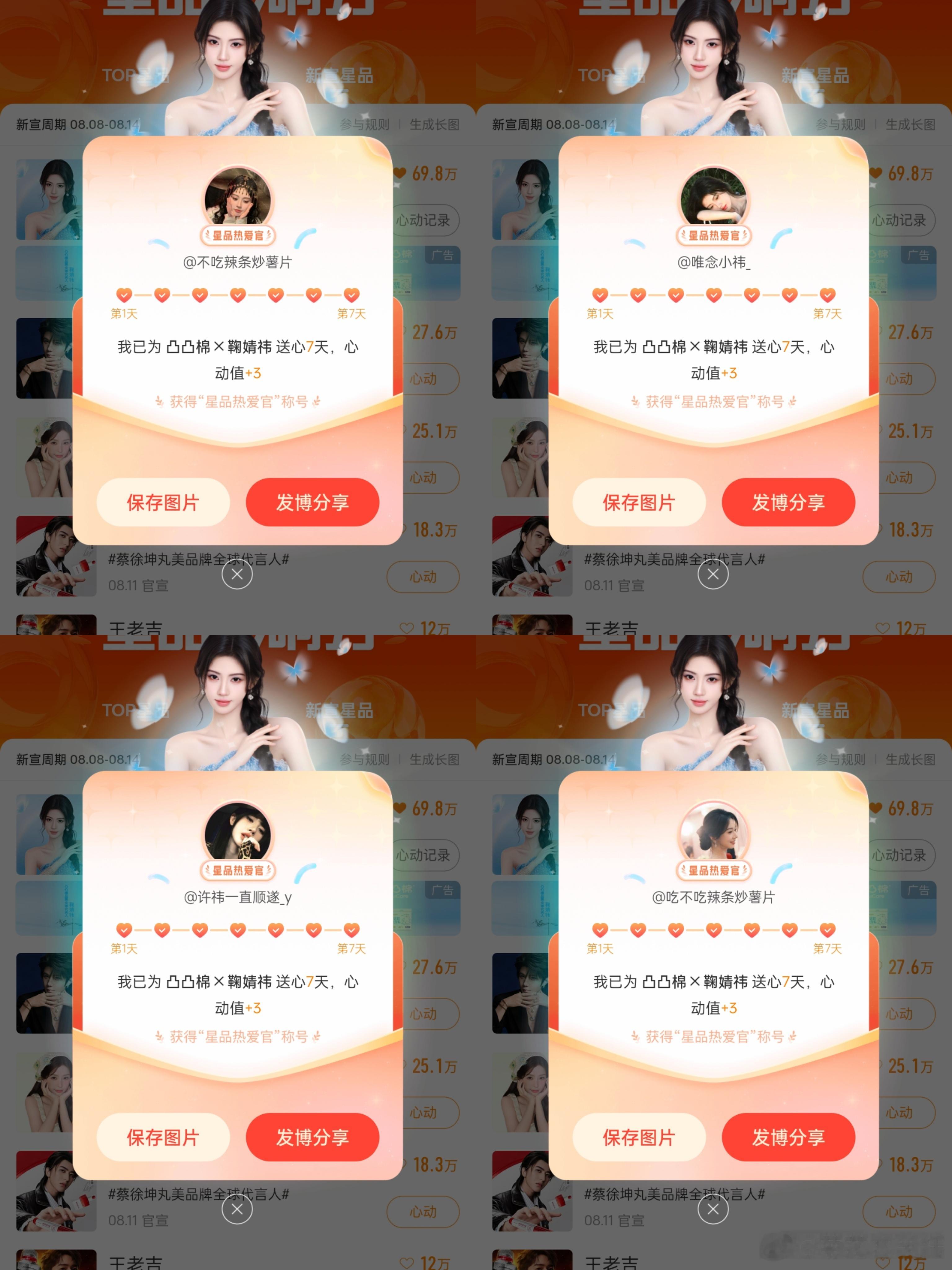 8.14星品 