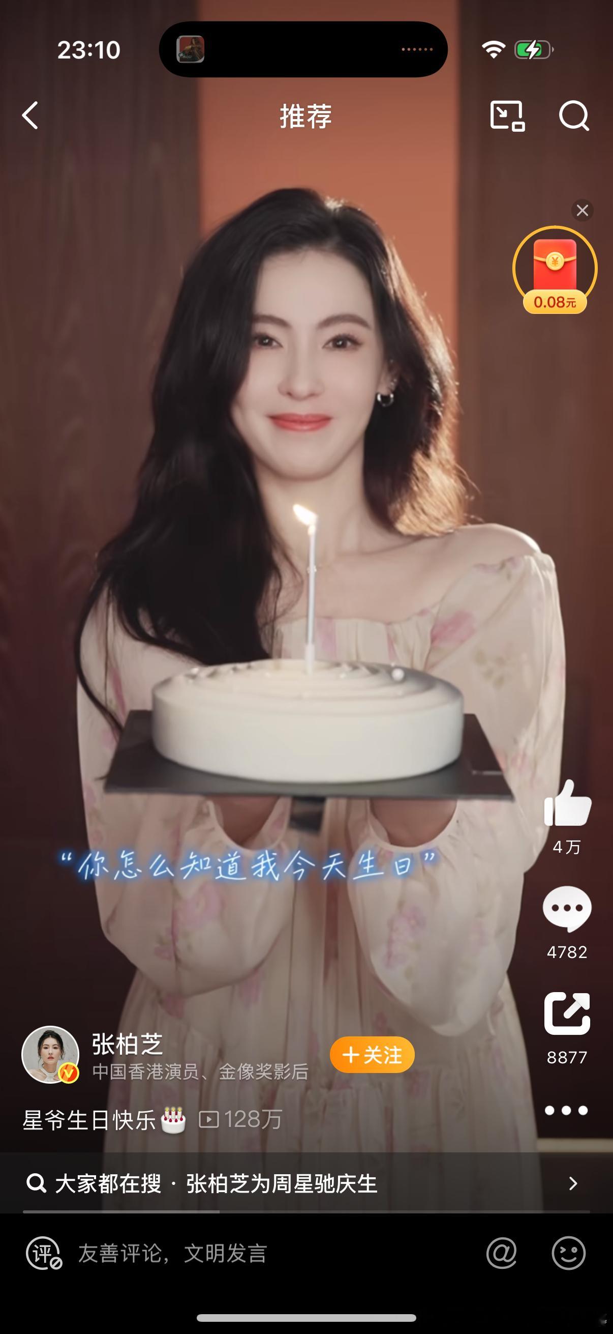 张柏芝给周星驰送生日祝福张柏芝到底是成熟了，这几年各种亮相都是给自己加分。没有怨