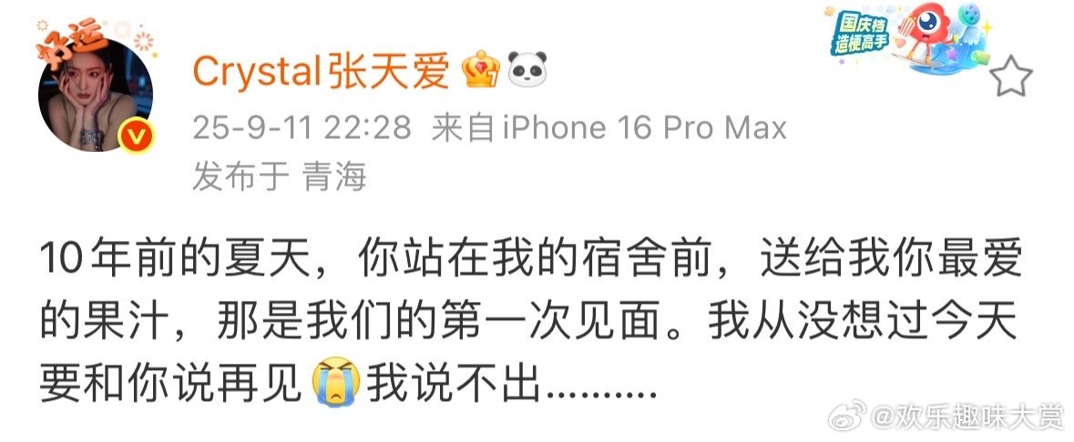 张天爱发博悼念于朦胧张天爱从没想过今天要和于朦胧说再见张天爱回忆起十年前拍太子妃