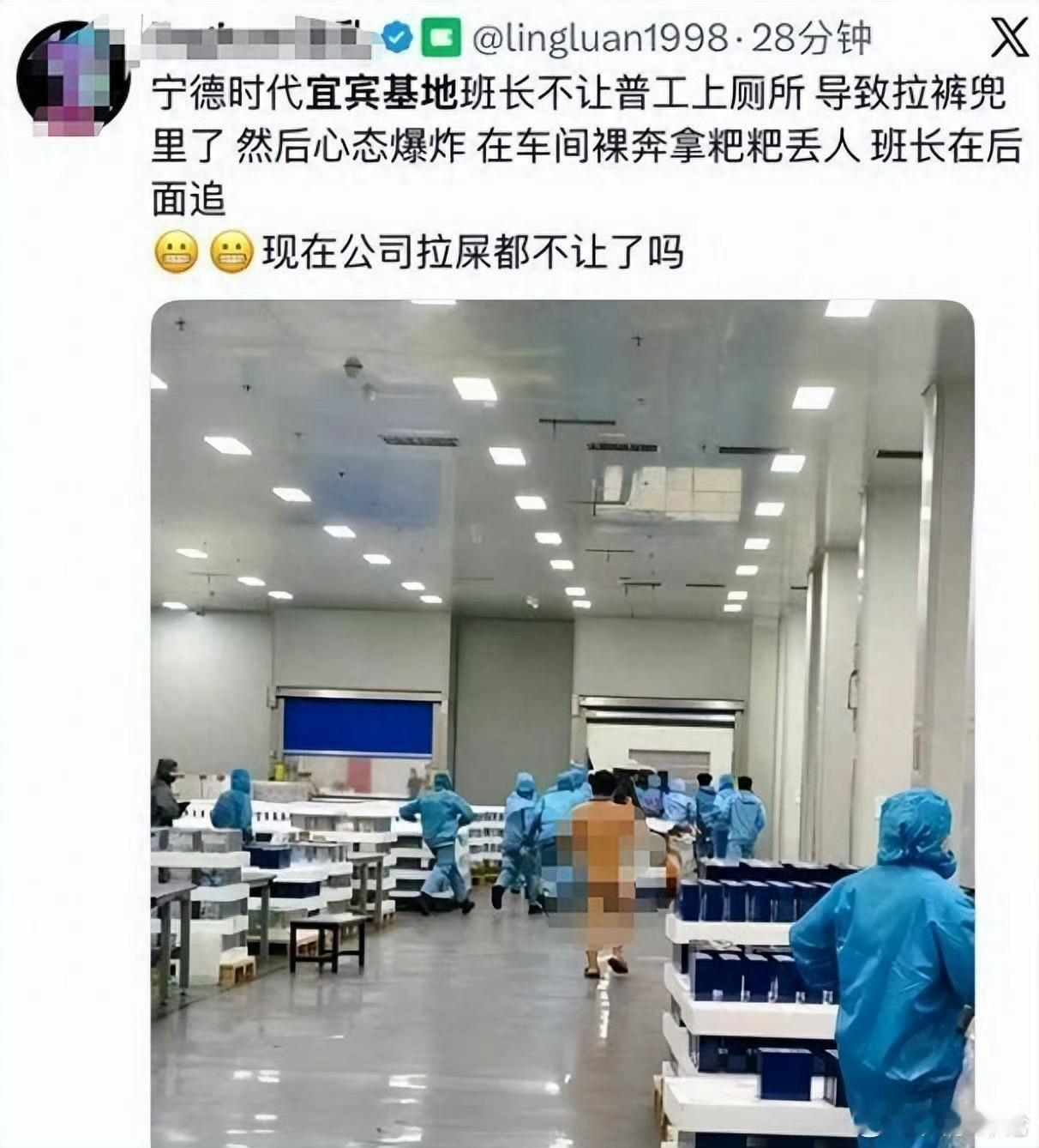 车间裸奔事件不能到不是宁德就结束了不是，这也太那个啥了吧，所以这到底是哪个车间呢