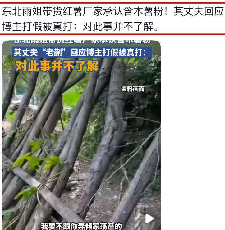 网红东北雨姐彻底凉凉！三天掉粉数十万官方已经介入调查。不知道为啥那么多人喜欢她，