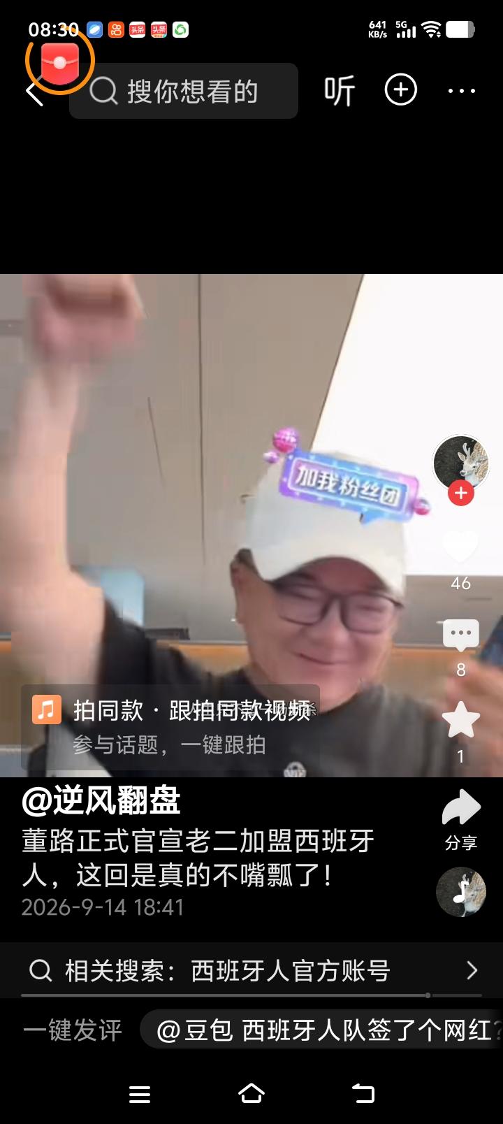 董路直播间透漏足球小将老二，也就是吕梦洋加入西班牙人！

董路直播间透漏，网友直