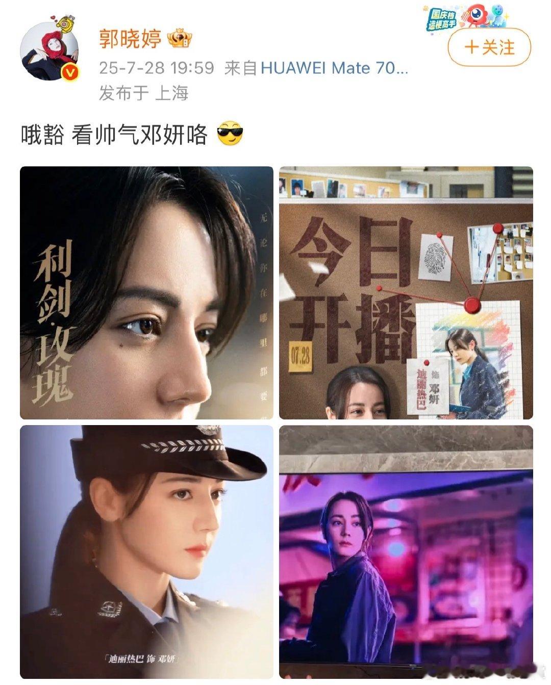 郭晓婷宣传迪丽热巴新剧郭晓婷为迪丽热巴新剧打call郭晓婷在线宣传迪丽热巴新剧，
