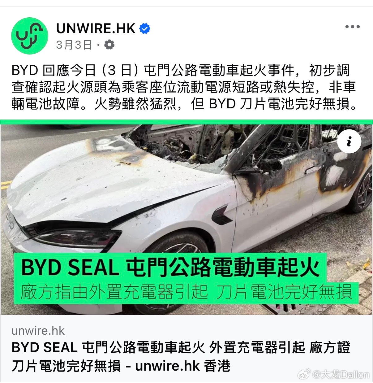 比亚迪香港屯门着火初步查清，用户的移动电源短路导致，而且注意，车身的刀片电池完好