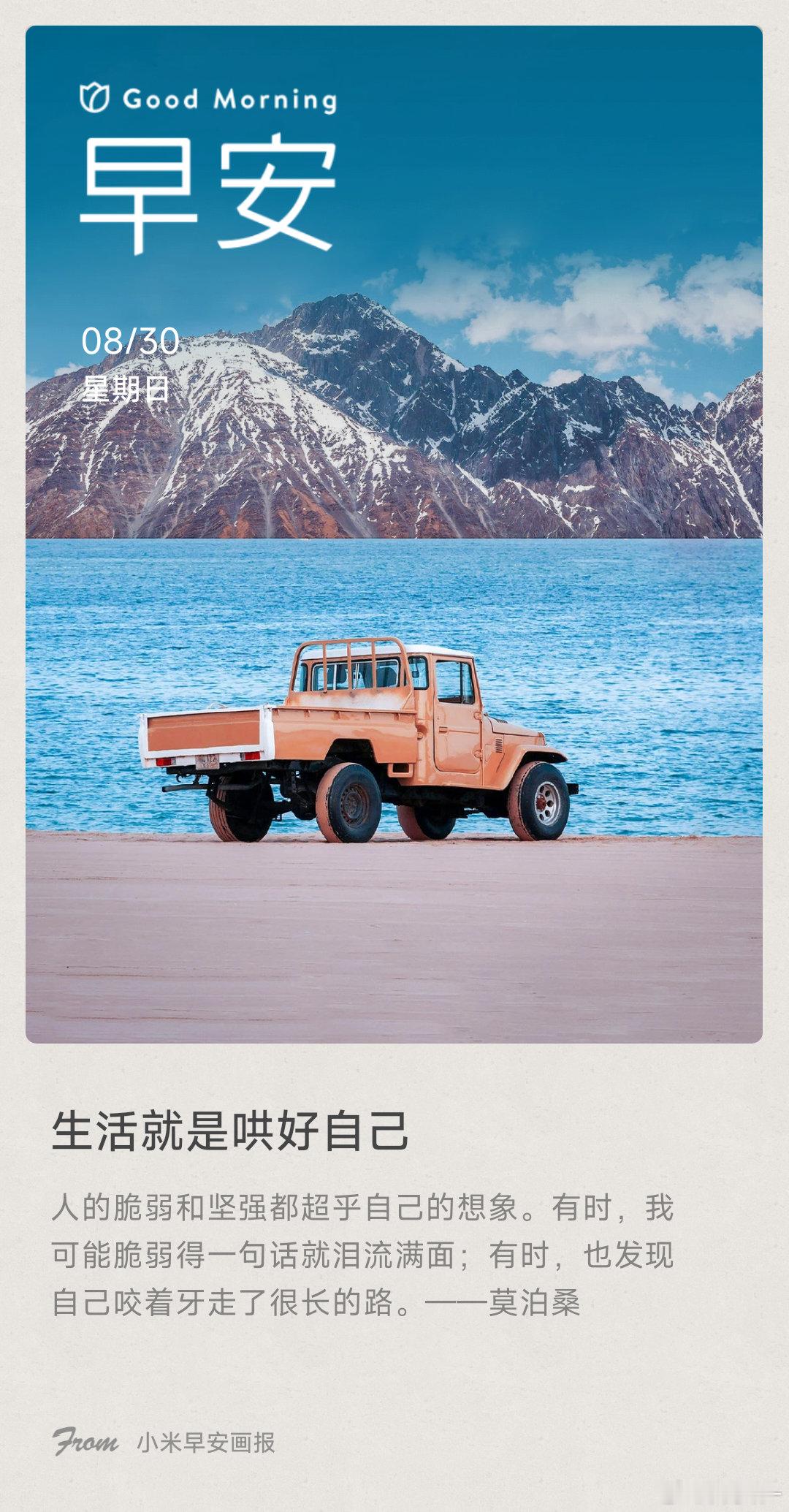 生活就是哄好自己： 人的脆弱和坚强都超乎自己的想象。有时，我可能脆弱得一句话就泪