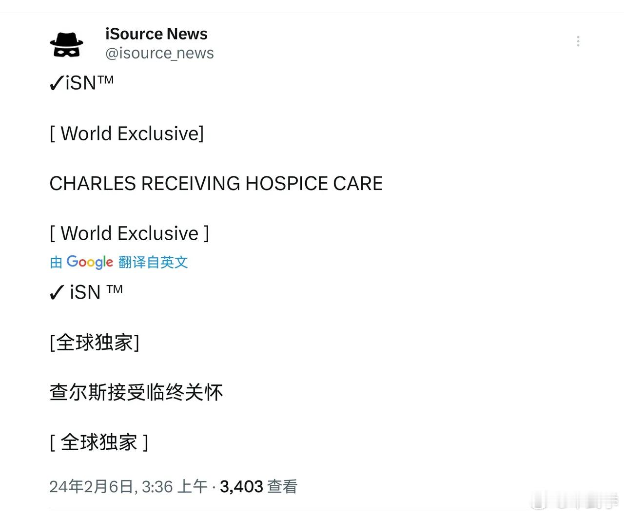 英国查尔斯国王已经开始接受临终关怀？ ​​​