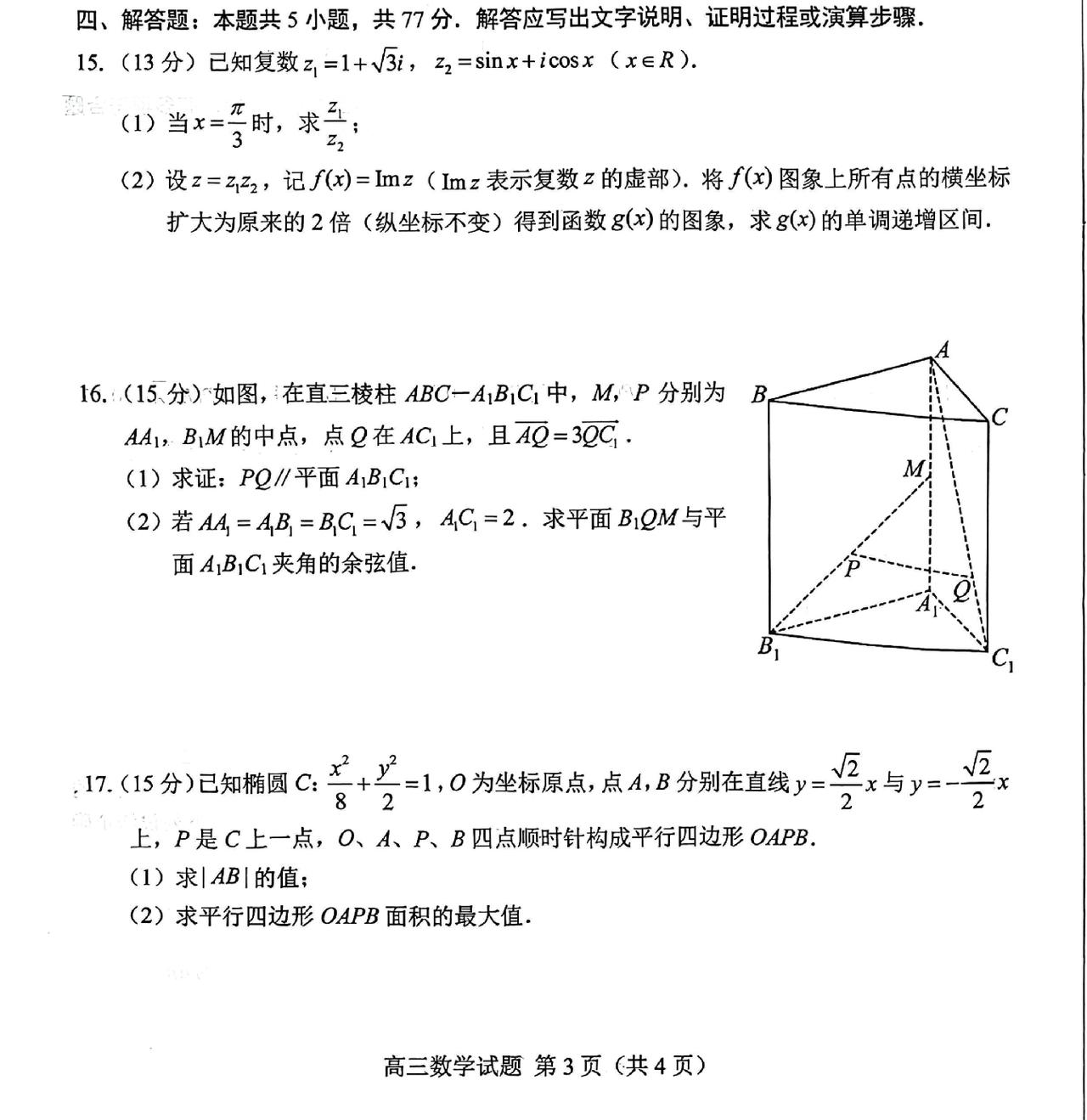 山东菏泽、东营市2023级高三年级一轮验收考试数学大题及其答案。
