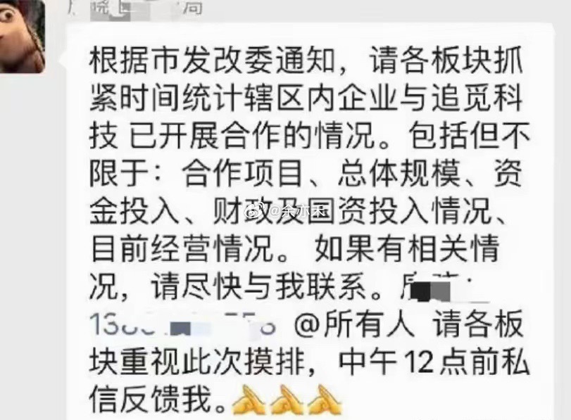 追觅的崩老头boss估计要倒霉了，首先一进6月1日账号就被禁言了，据传地方已经开