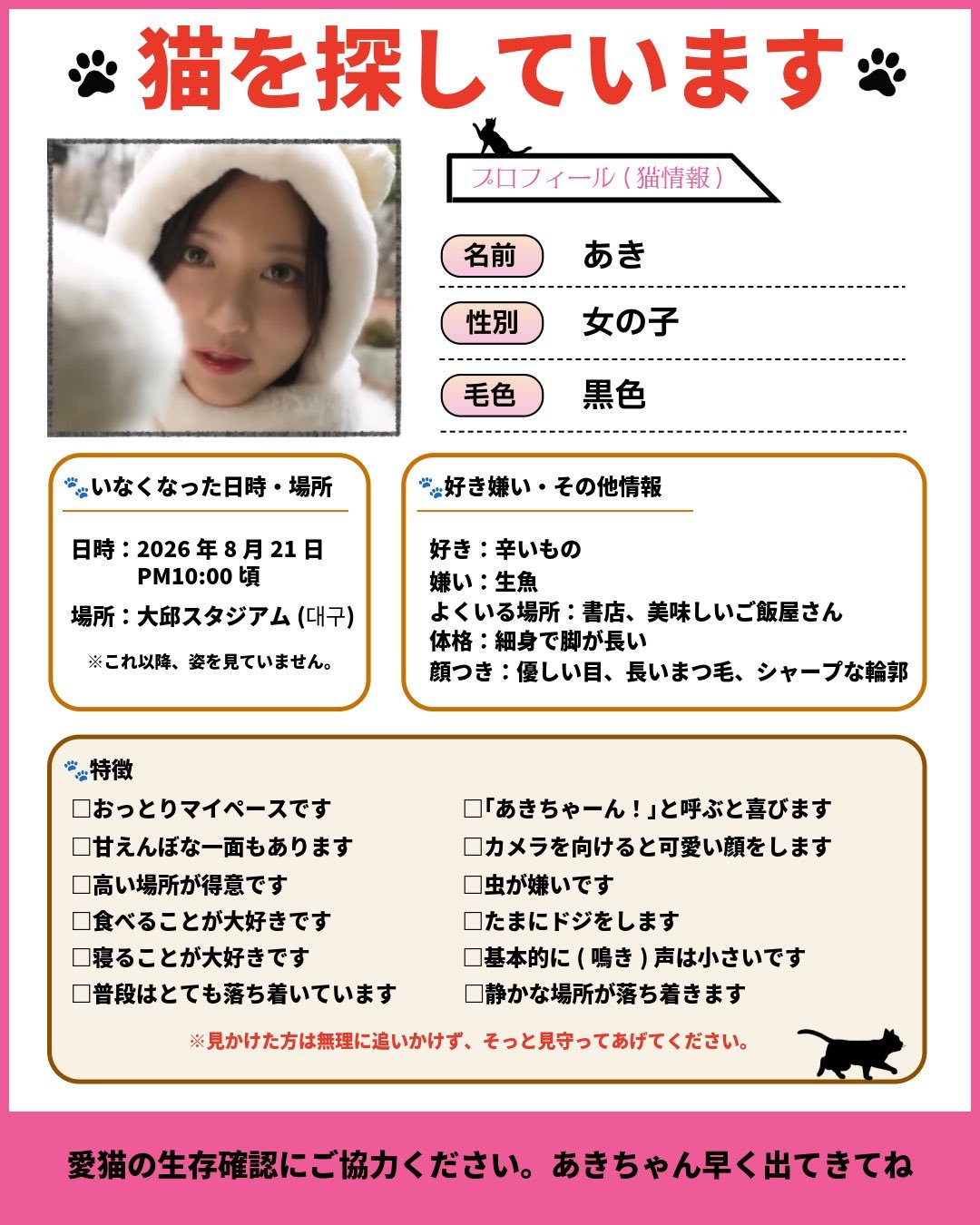 樱花妹也加入全球寻秋队🐾 正在寻找猫咪 🐾⸻🐾猫咪情报名字： Aki性别：