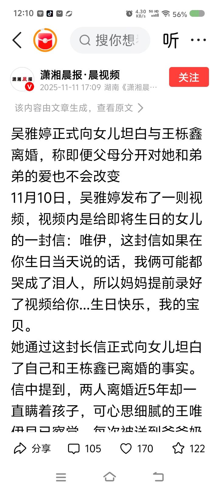 某媒体，如果没有素材，拍一拍冬天的阳光吧——
某媒体报道，吴某婷向女儿坦承，已离