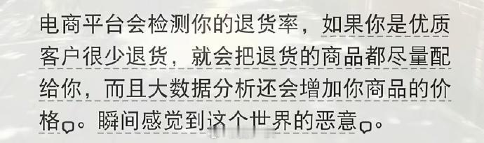 电商平台对老实和善良人的巨大霸凌