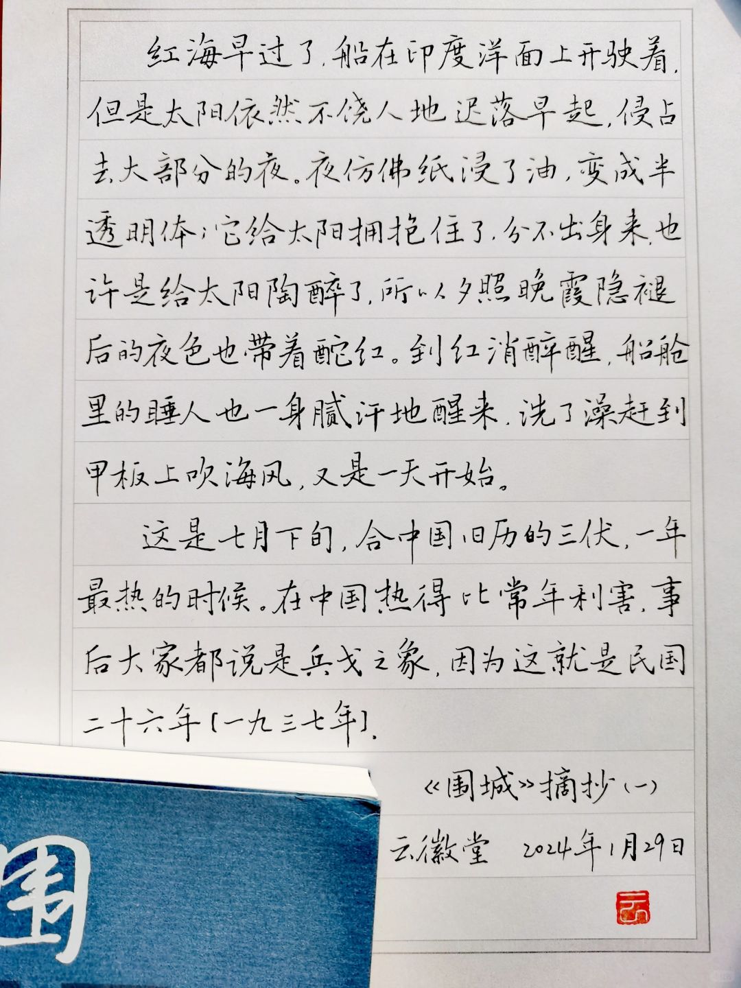 硬笔手抄钱钟书经典小说《围城》（一）