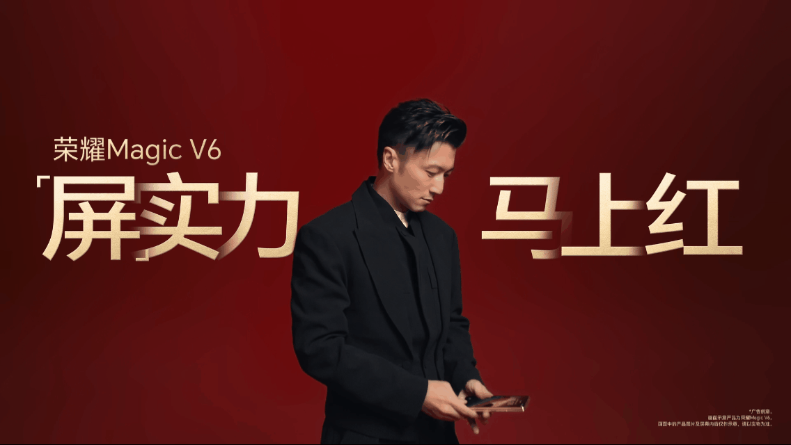 谢霆锋手上的荣耀Magic V6看起来非常轻奢，边框非常窄，机身超薄，性能，颜值