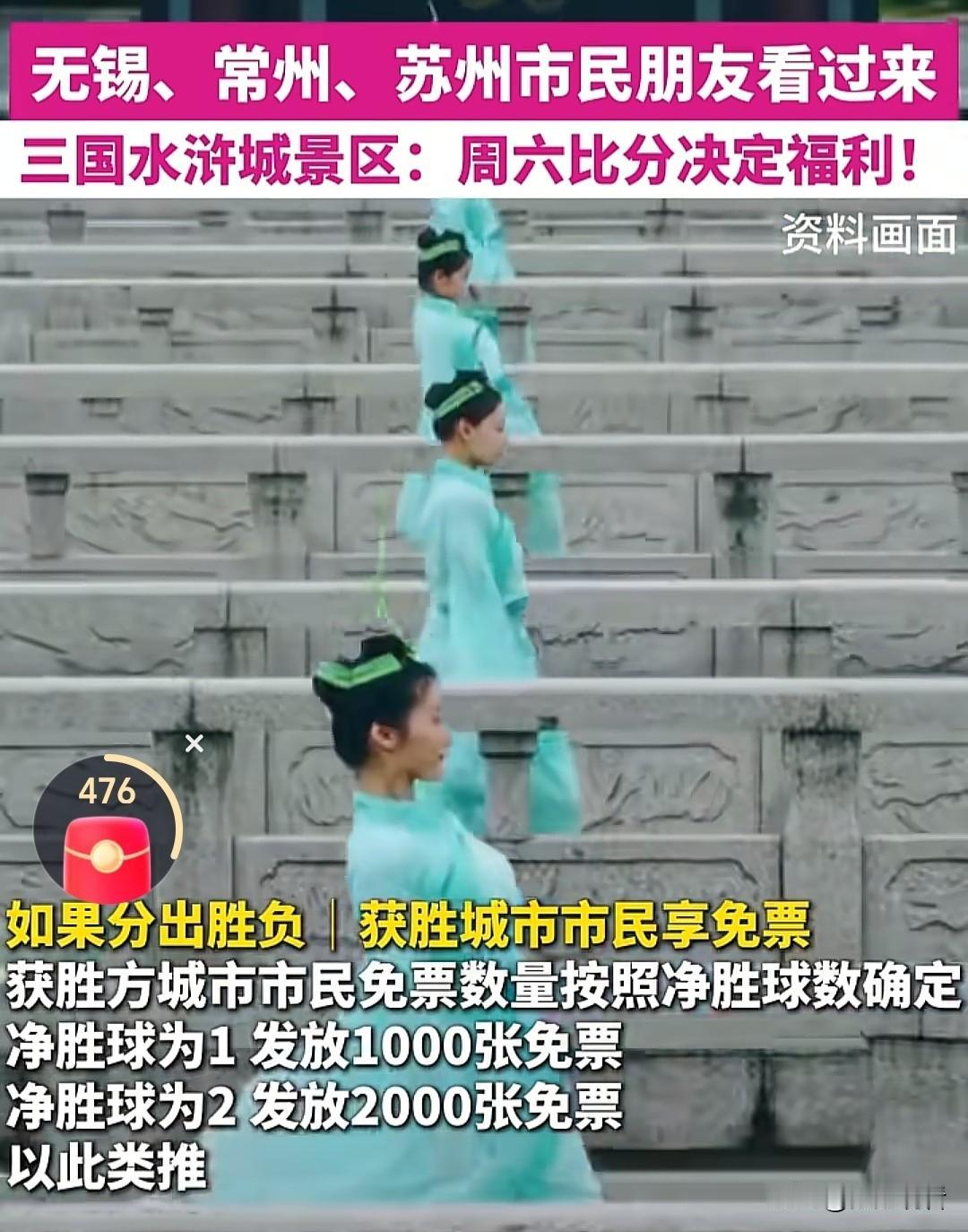 无锡、常州、苏州的球迷们狂喜😂！三国水浒城这波玩法太会整活了，直接把苏超足球赛