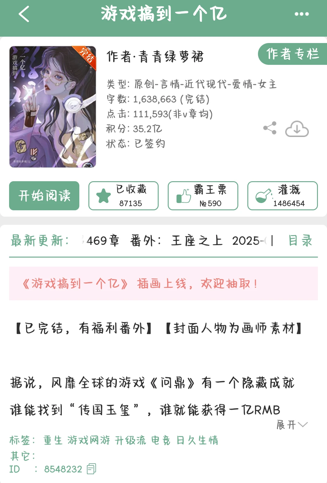 想要这本的感情线代餐！《游戏搞到一个亿》