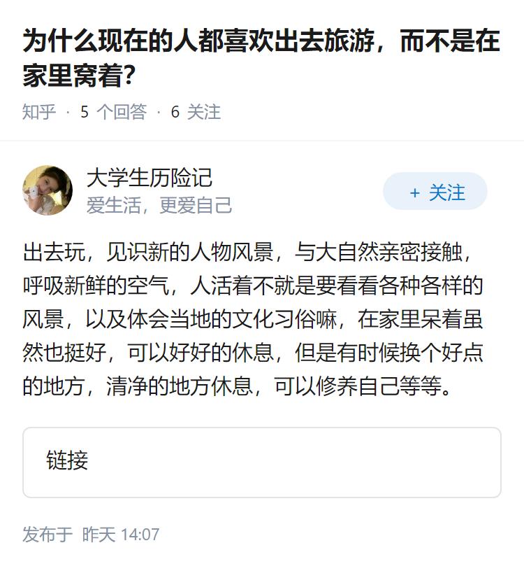 为什么现在的人都喜欢出去旅游，而不是在家里窝着？