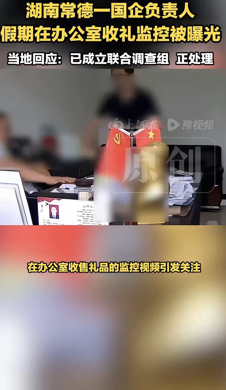 聪明反被聪明误！
湖南省常德市一家国企董事长，为了防止办公室物品被盗，自己在办公