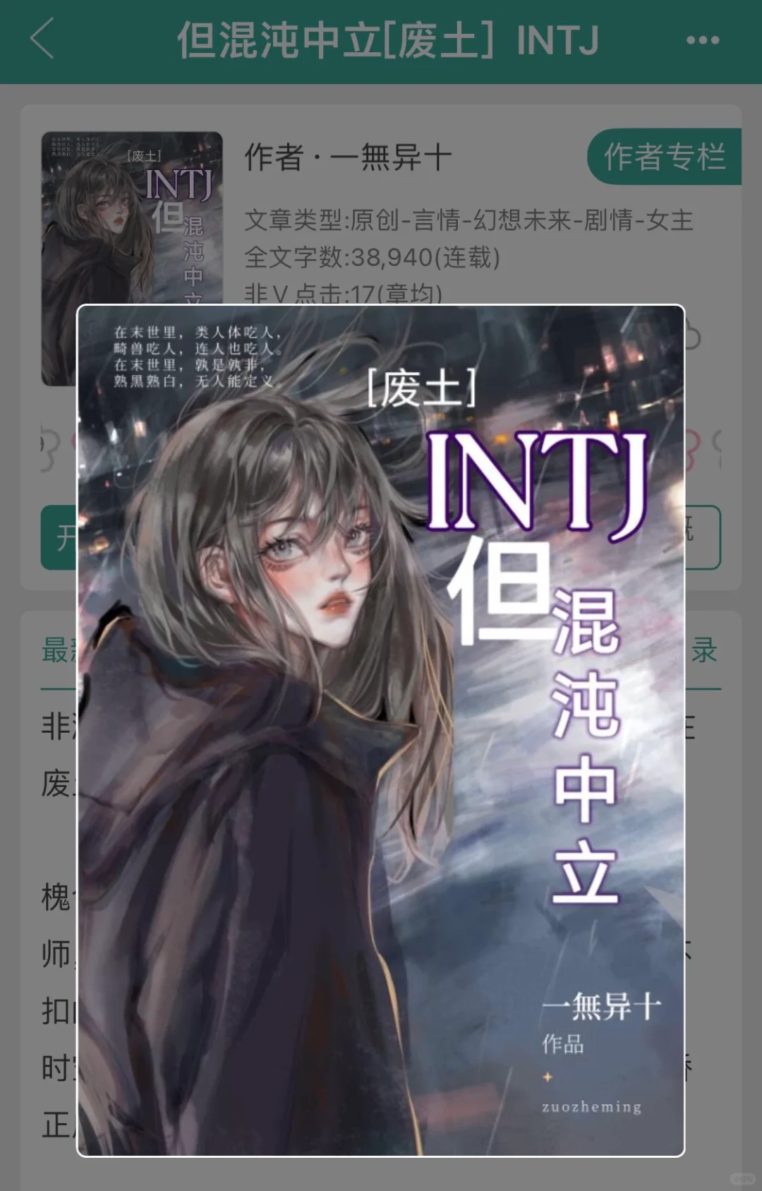 全员mbti的废土末世大女主群像真的很有趣！！