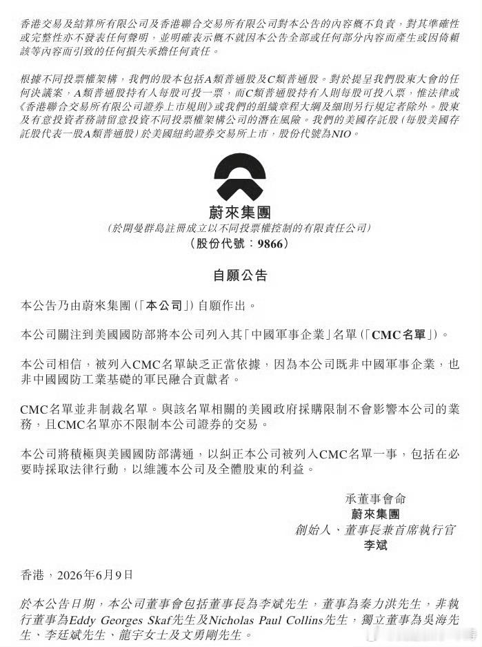 蔚来回应被美列入中国军事企业名单蔚来应该撤回美股上市…其实在美股已经没啥意义了！