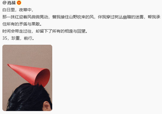 肖战35珍重前行 生日快乐！！ 肖战35珍重前行肖战一抹红 ​​​