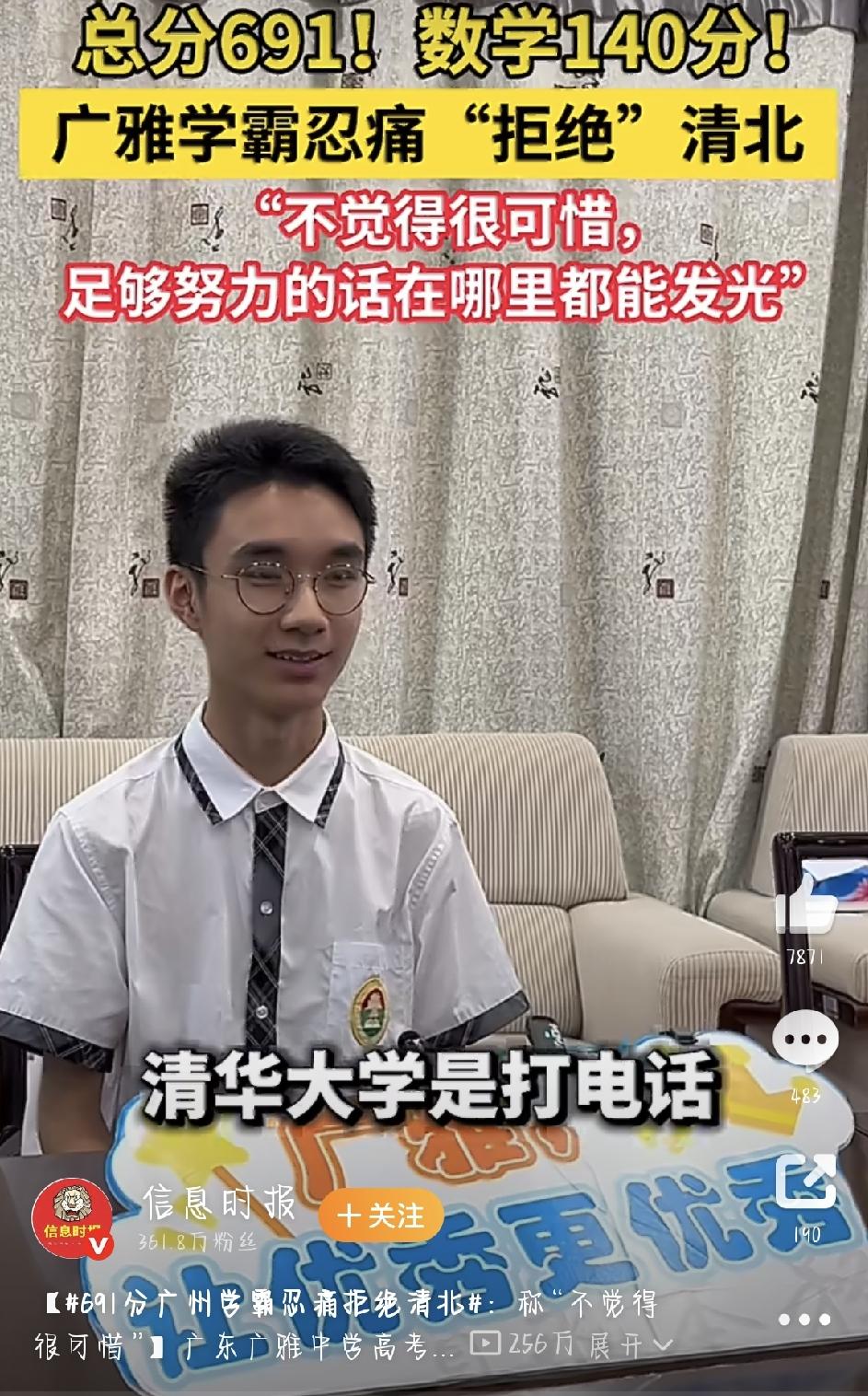 这个话题一出来，立刻冲上热搜，满屏都在讨论。在大多数人眼里，能接到清华北大的招生
