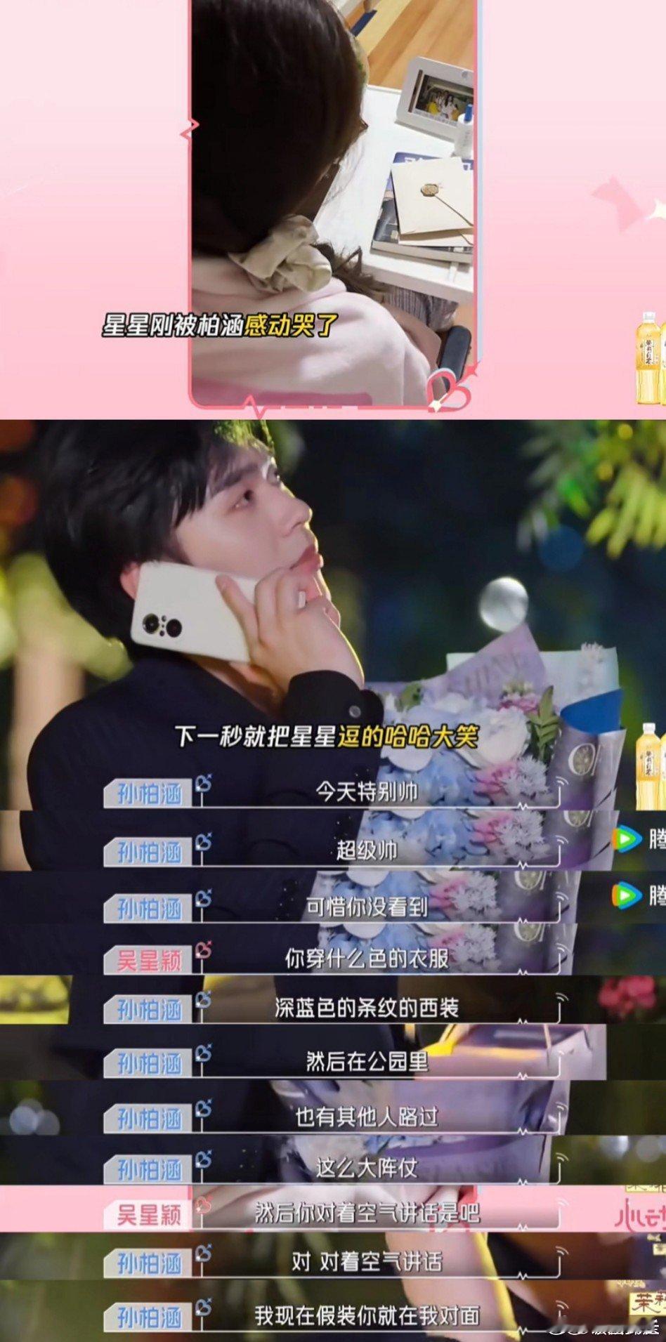 吴星颖孙柏涵终于见面了孙柏涵终于见到吴星颖了等了好久的同框！双向奔赴的人终会相遇
