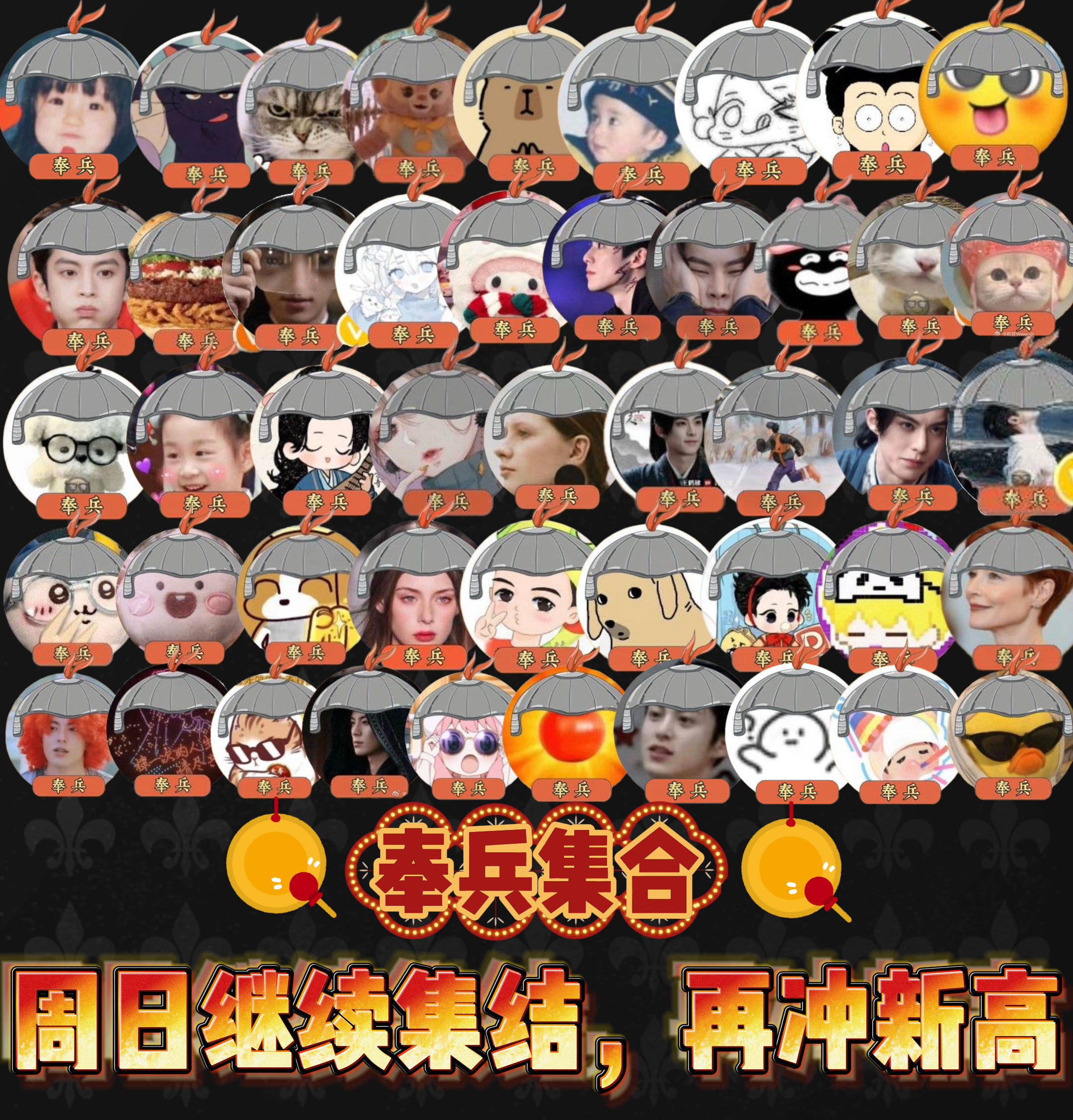 这只是其中一个小队哈哈哈哈哈哈我还在努力💪（如果大家身边有亲朋好友，请不要闲聊