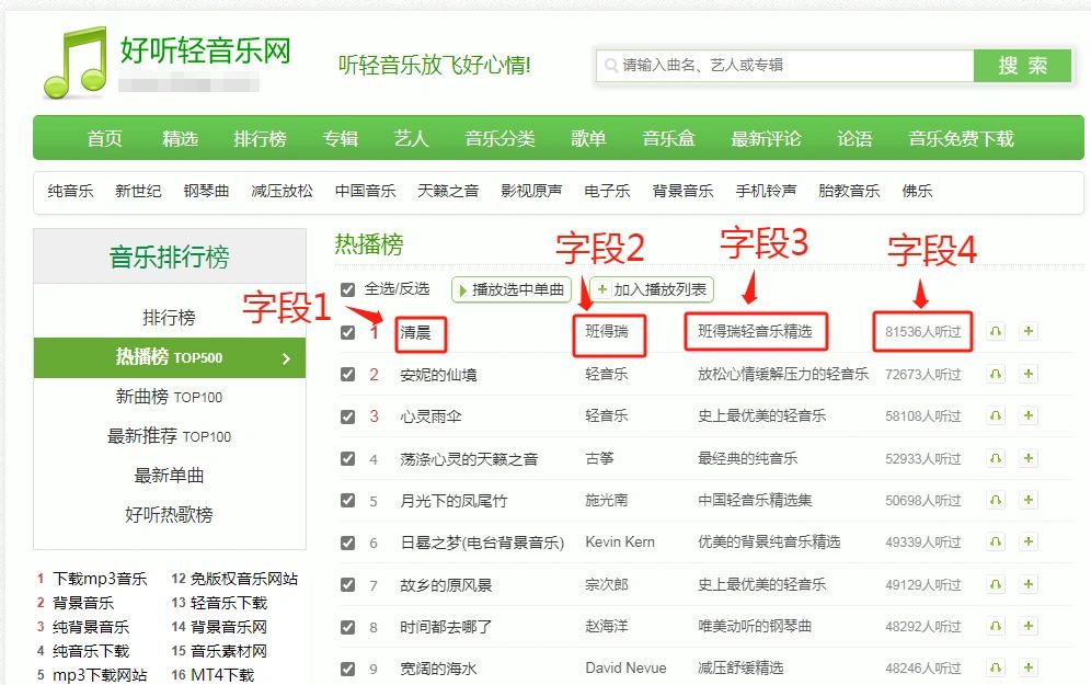 Python爬虫｜爬取好听轻音乐歌曲数据❗❗❗