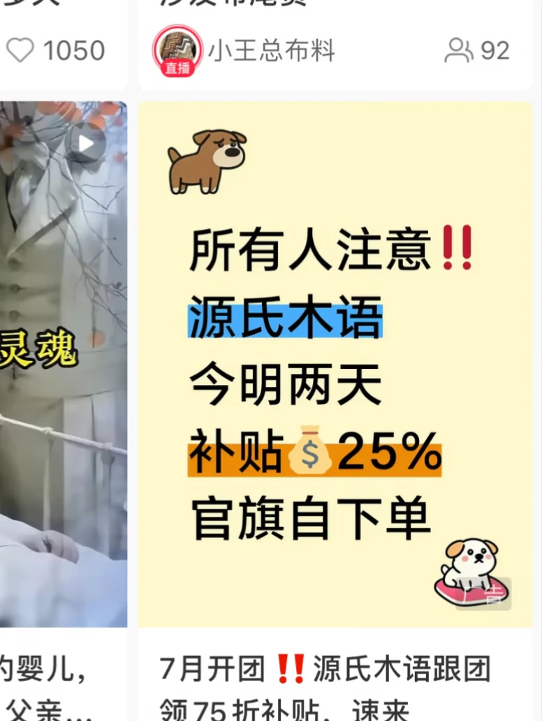 这种团购补贴真假？