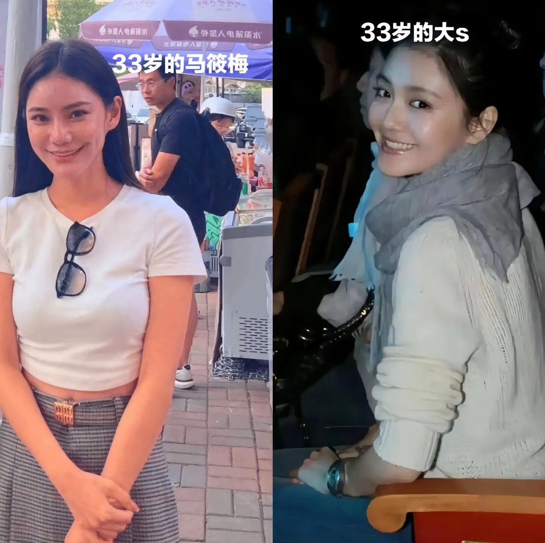 同样都是33岁的她们，那个时候大S是真美！ ​​​